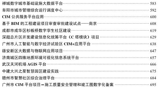 图书推荐：《CIM应用与发展》即将隆重出版发行，线上征订正在火热进行中！