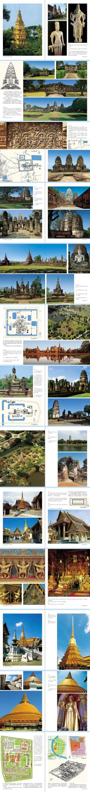 王瑞珠院士的《世界建筑史》丛书又添新成员，《印度次大陆古代卷》、《东南亚古代卷》隆重面市