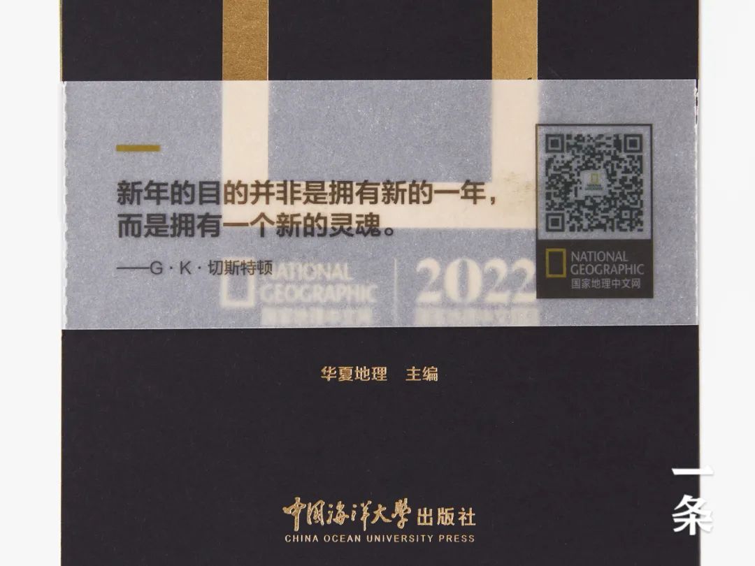 2022《国家地理》日历:世界之美,近在眼前 2022《国家地理》日历:世界之美,近在眼前