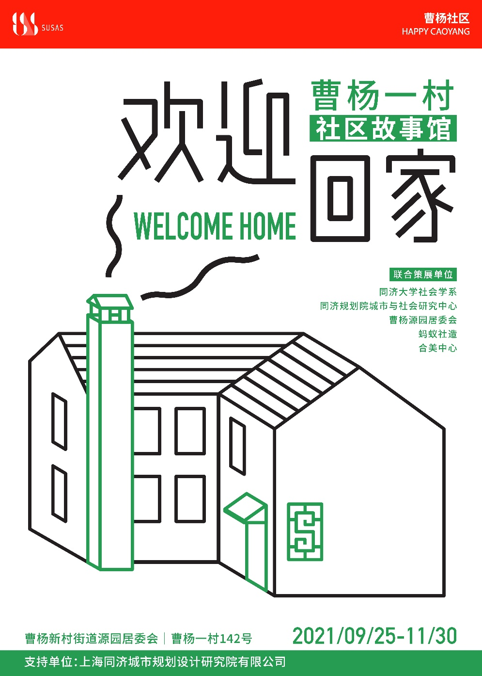 预告 | “曹杨一村 · 社区故事馆”开馆,两个征集活动等你来 预告 | “曹杨一村 · 社区故事馆”开馆,两个征集活动等你来