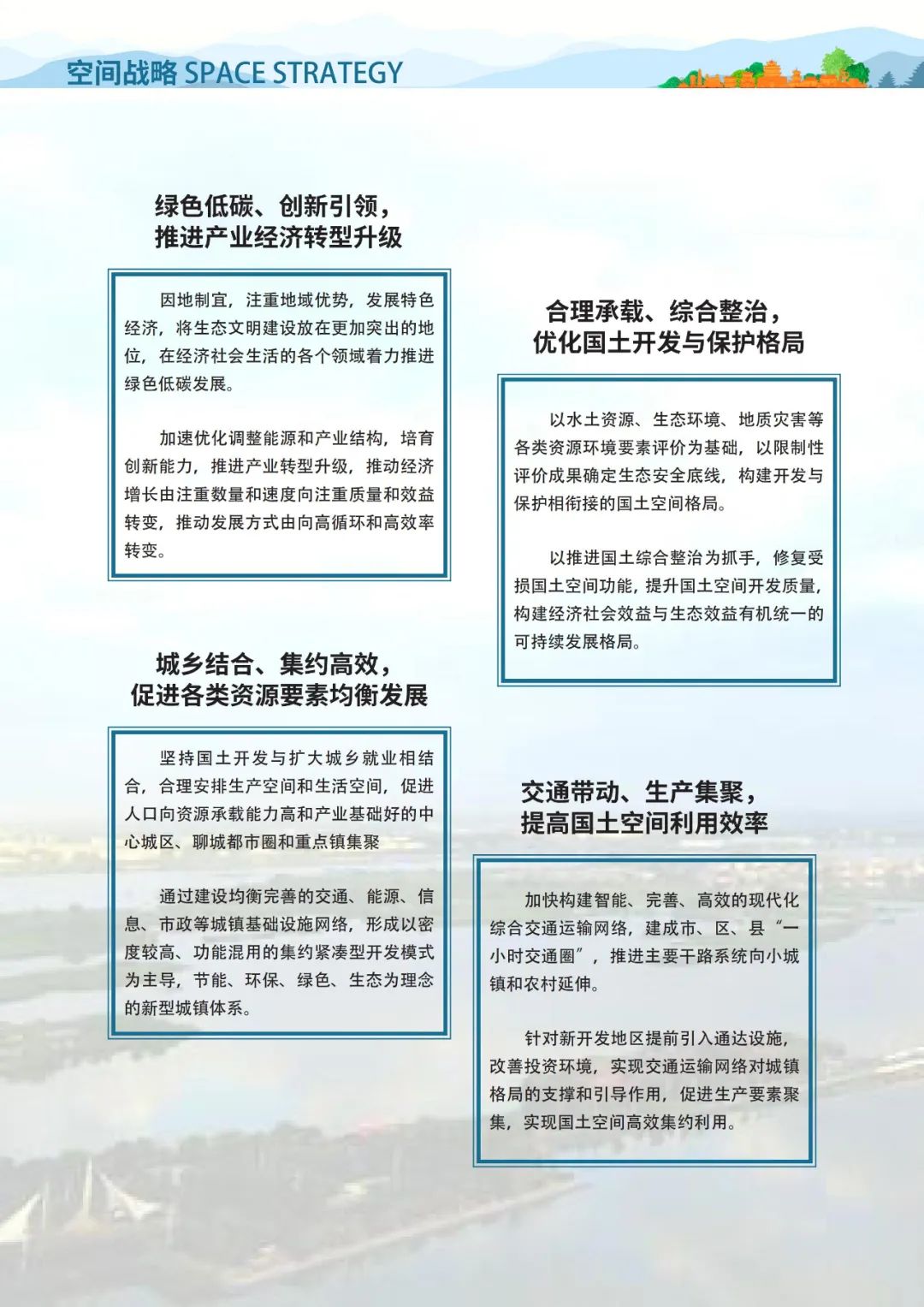 《聊城市国土空间总体规划（2021-2035年）》公示