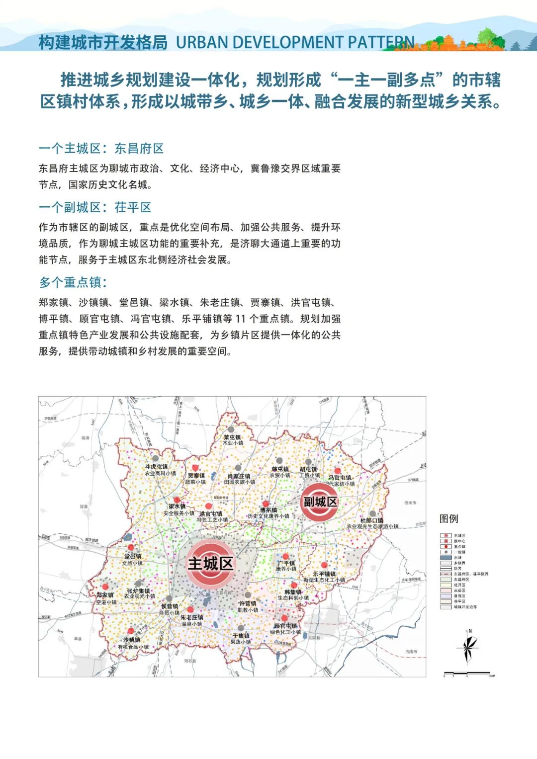 《聊城市国土空间总体规划（2021-2035年）》公示
