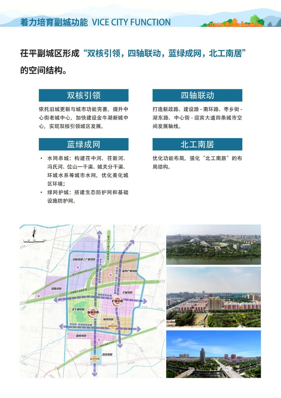 《聊城市国土空间总体规划（2021-2035年）》公示