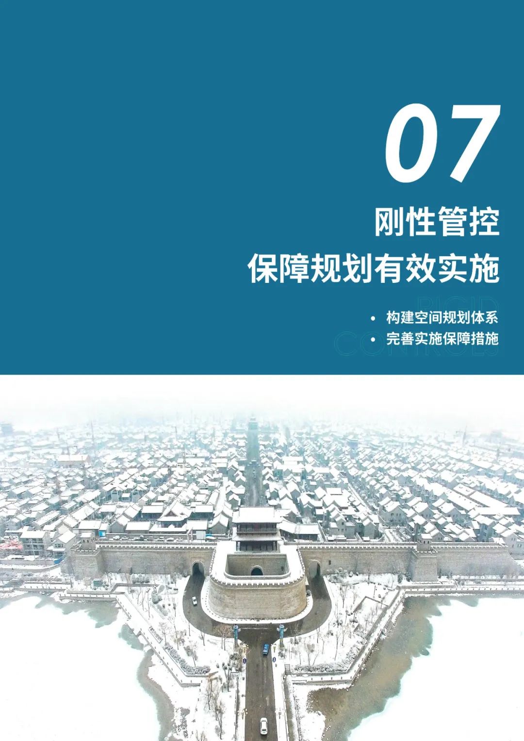 《聊城市国土空间总体规划（2021-2035年）》公示