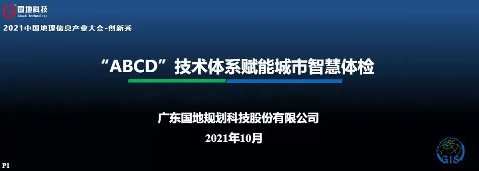 聚焦自然资源三维立体“一张图”实践与探索 | 四大看点前瞻