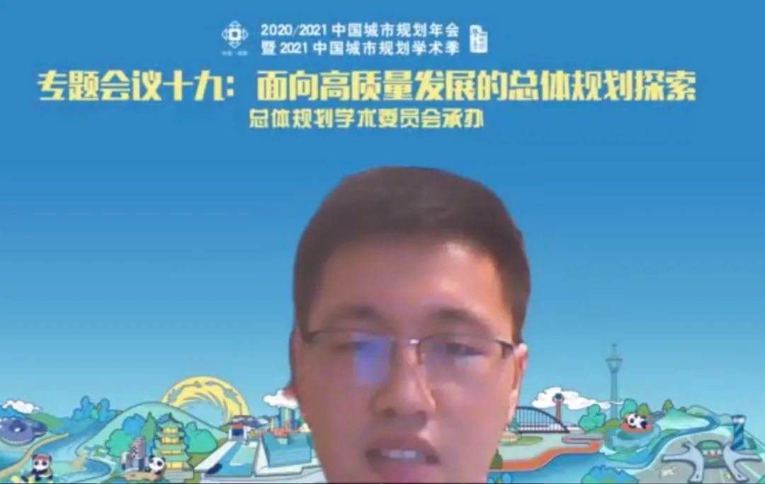 中国城市规划年会专题会议“面向高质量发展的总体规划探索”线上论坛第四场圆满召开