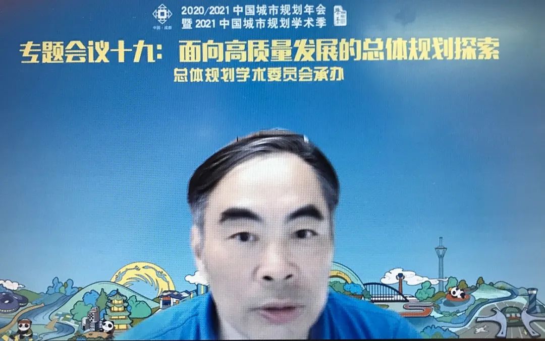 中国城市规划年会专题会议“面向高质量发展的总体规划探索”线上论坛第四场圆满召开