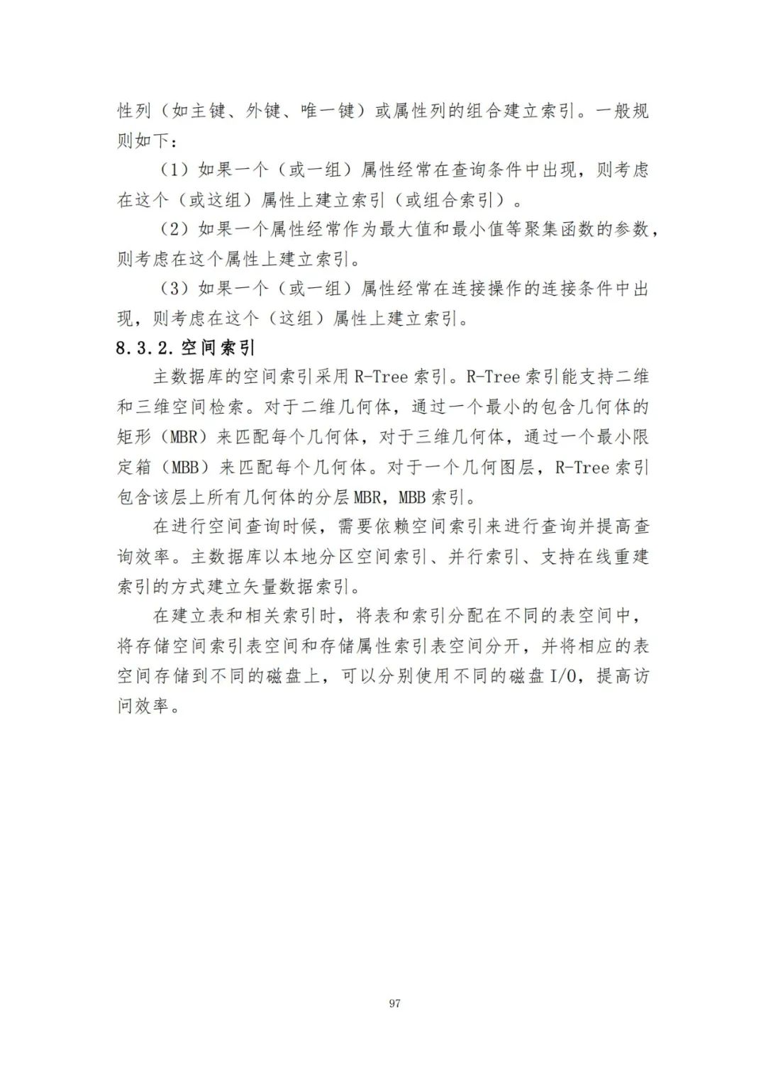 《自然资源三维立体时空数据库主数据库设计方案（2021版）》印发