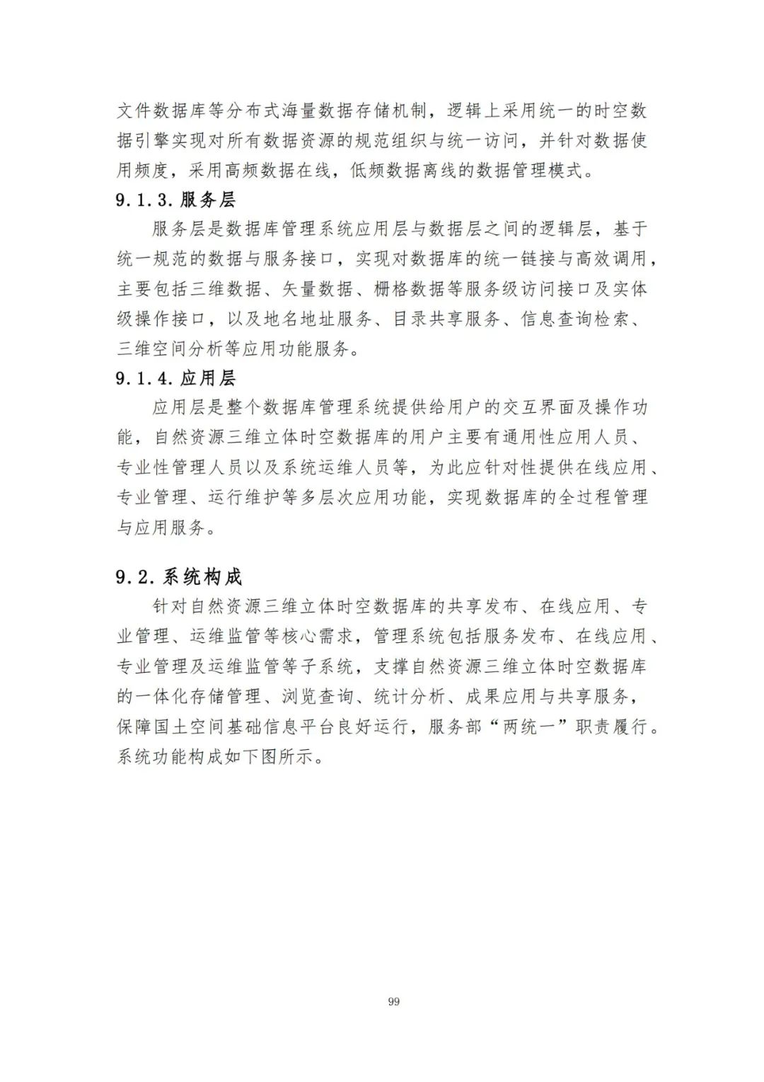 《自然资源三维立体时空数据库主数据库设计方案（2021版）》印发