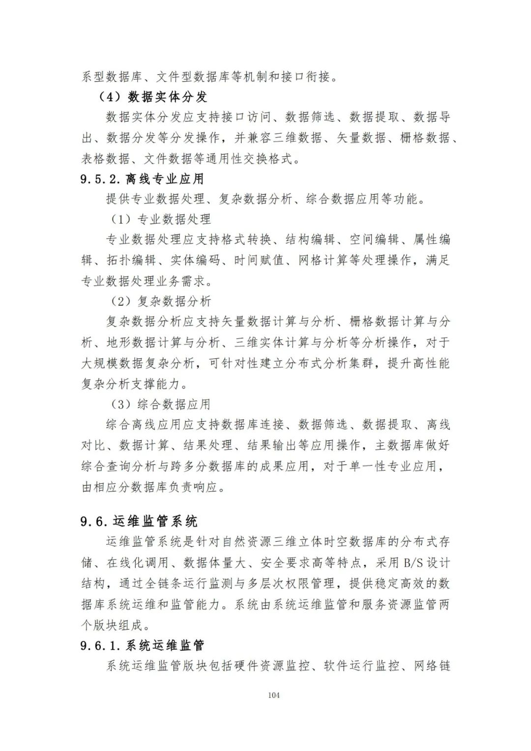 《自然资源三维立体时空数据库主数据库设计方案（2021版）》印发