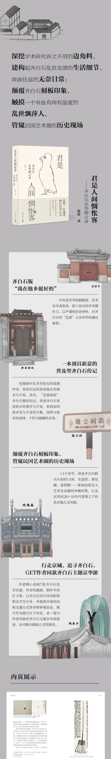 图书资讯丨君是人间惆怅客:齐白石京华烟云录 图书资讯丨君是人间惆怅客:齐白石京华烟云录