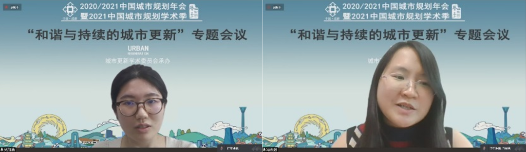 【规划年会】专题会议十四：和谐与持续的城市更新