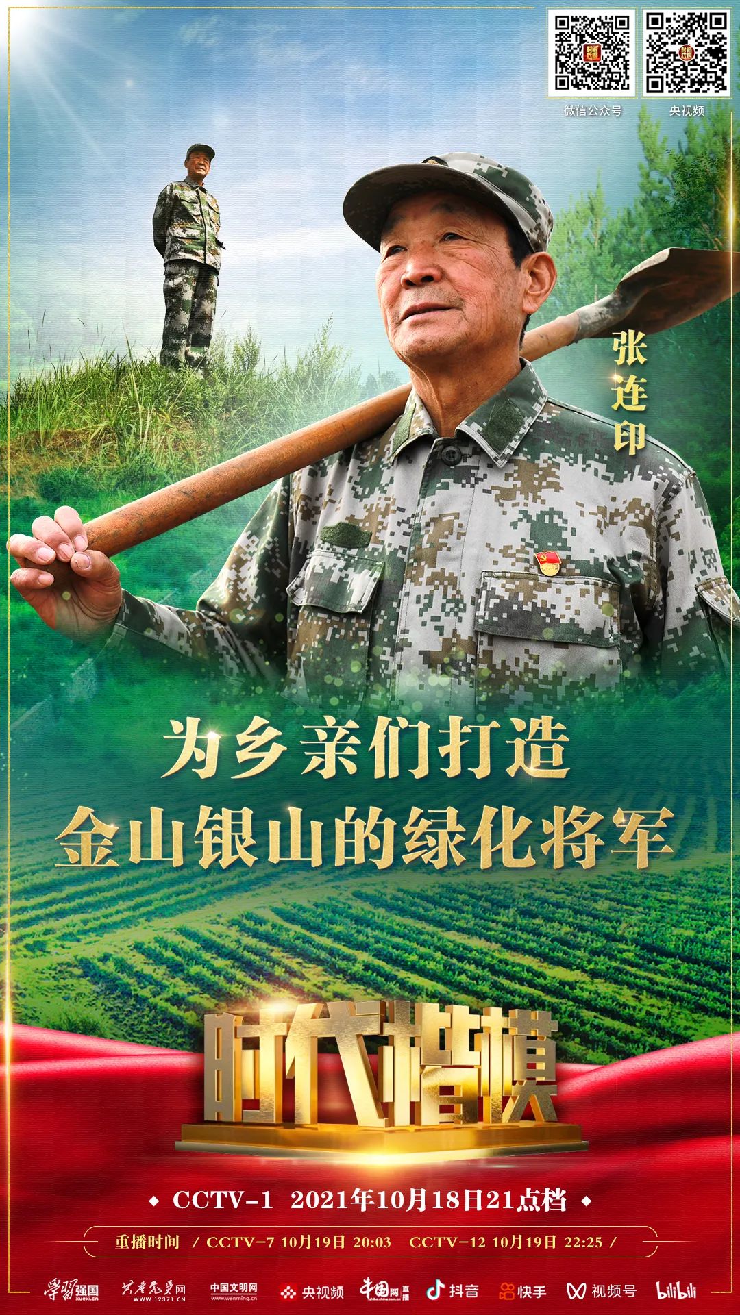一位共和国将军的选择:退休18年,他成为种出“千军万马”的“树司令” 一位共和国将军的选择:退休18年,他成为种出“千军万马”的“树司令”