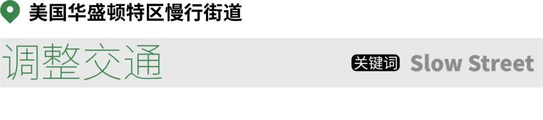 好的慢行街区都长什么样？