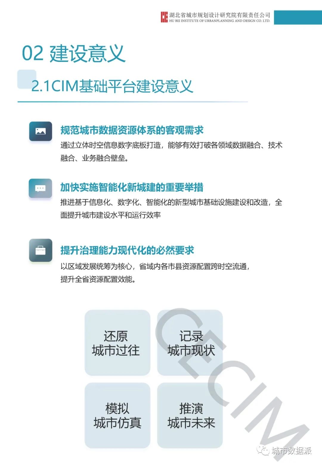 如何打造基于CIM基础平台的多元化“CIM+应用”系统?丨城市数据派 如何打造基于CIM基础平台的多元化“CIM+应用”系统?丨城市数据派