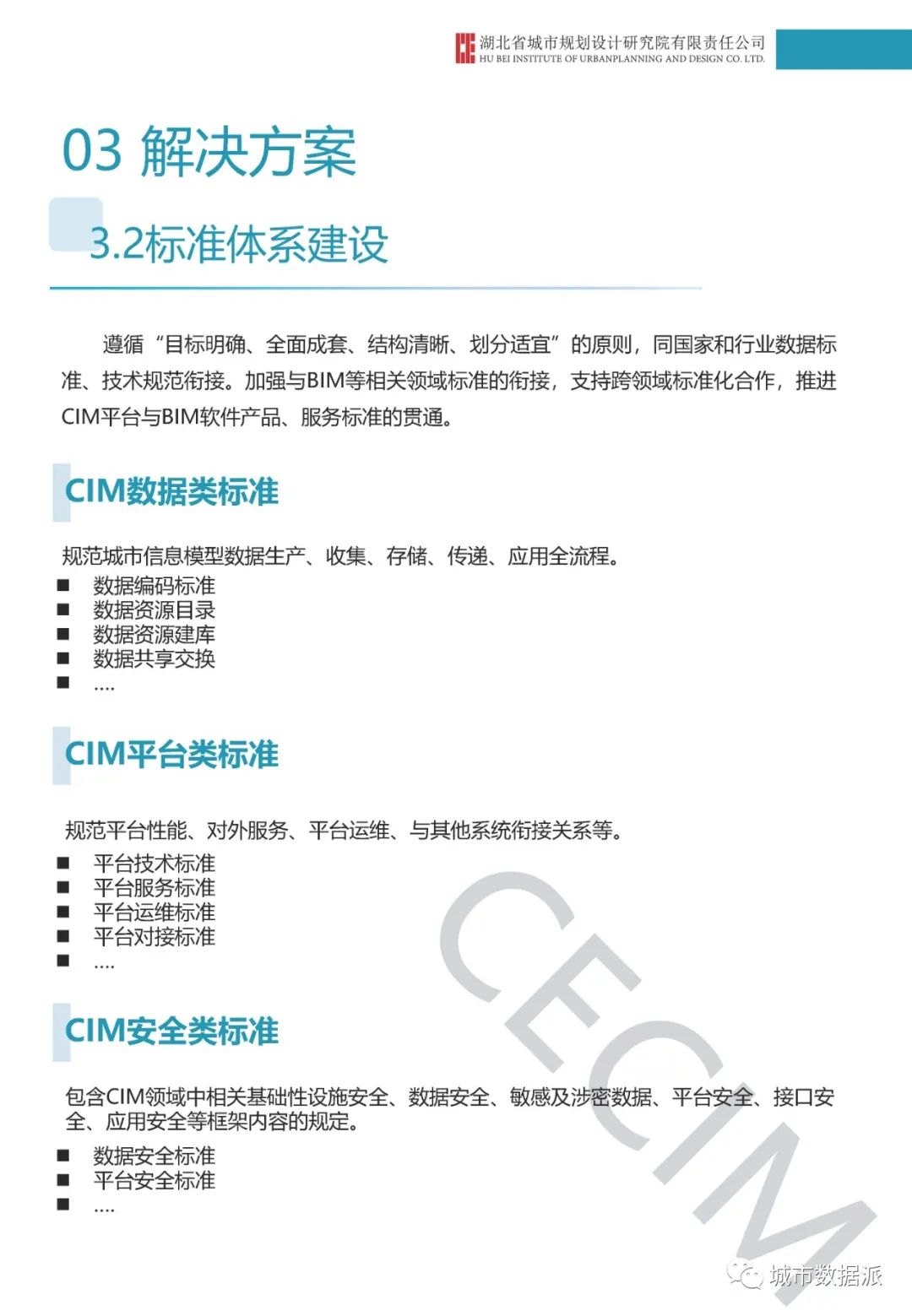如何打造基于CIM基础平台的多元化“CIM+应用”系统?丨城市数据派 如何打造基于CIM基础平台的多元化“CIM+应用”系统?丨城市数据派