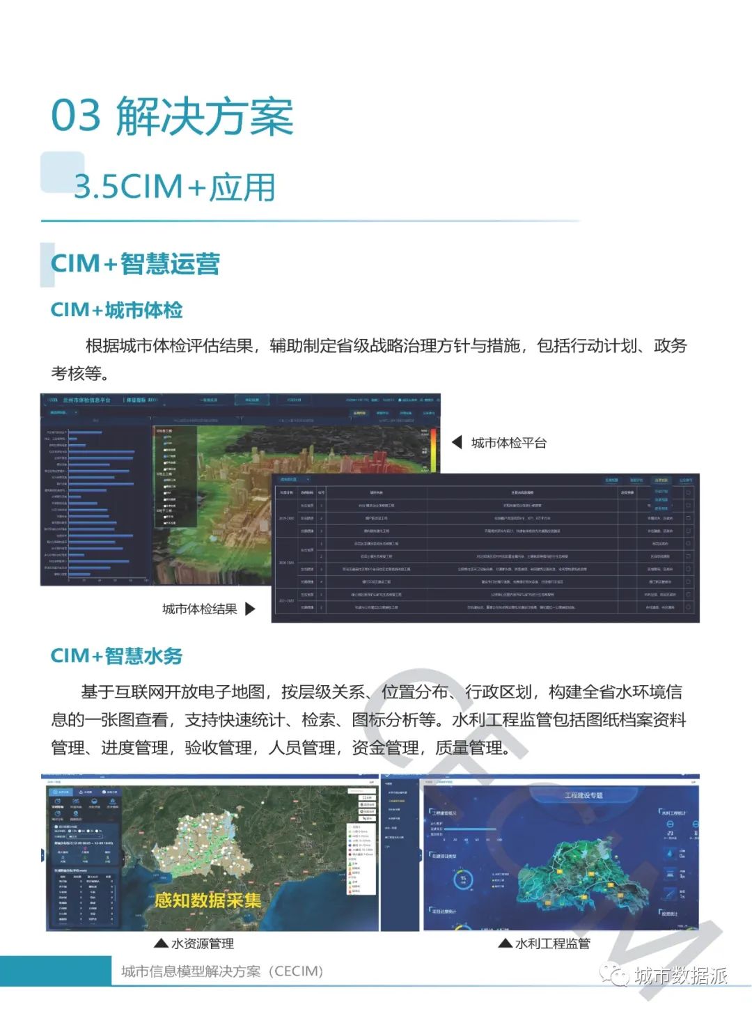 如何打造基于CIM基础平台的多元化“CIM+应用”系统?丨城市数据派 如何打造基于CIM基础平台的多元化“CIM+应用”系统?丨城市数据派