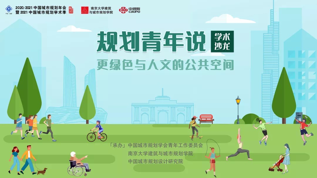 中规风采丨2020/2021中国城市规划年会上的中规院人身影 中规风采丨2020/2021中国城市规划年会上的中规院人身影