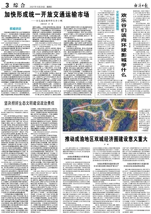 尹稚:推动成渝地区双城经济圈建设意义重大 尹稚:推动成渝地区双城经济圈建设意义重大