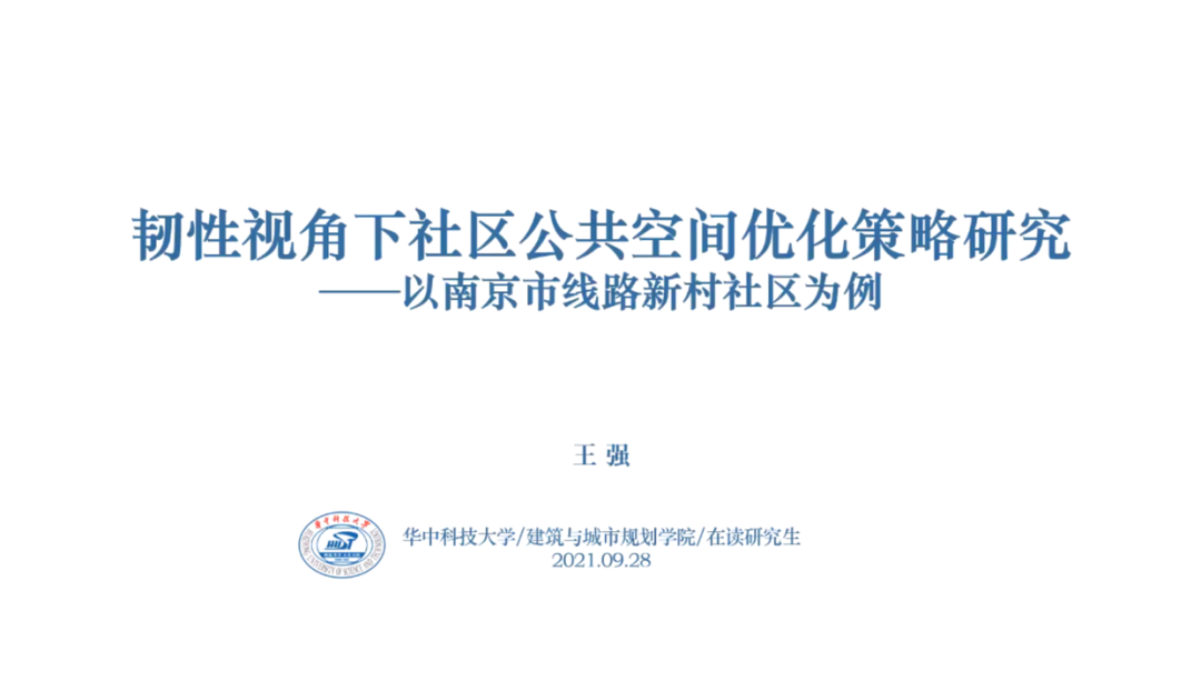【规划年会】专题会议二十一:提升城市治理能力,建设防灾韧性城市 【规划年会】专题会议二十一:提升城市治理能力,建设防灾韧性城市
