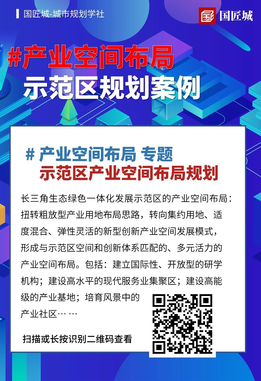 案例分享：某省级产业空间布局规划案例及其配套政策，长三角生态绿色一体化发展示范区产业空间布局