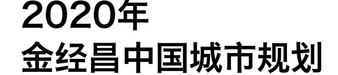 2021年金经昌中国城市规划优秀论文遴选结果出炉! 2021年金经昌中国城市规划优秀论文遴选结果出炉!