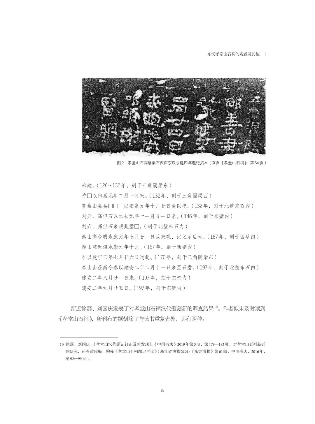 图书资讯丨汉唐陵墓视觉文化研究 图书资讯丨汉唐陵墓视觉文化研究