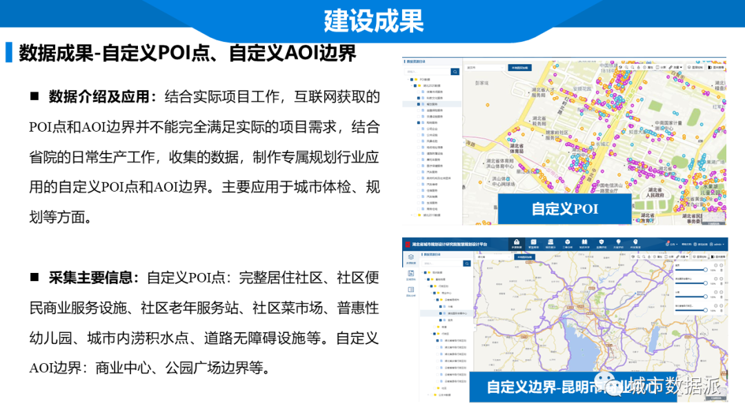 如何打造智慧规划设计平台?省规划院建设成果和实际应用分享丨城市数据派 如何打造智慧规划设计平台?省规划院建设成果和实际应用分享丨城市数据派