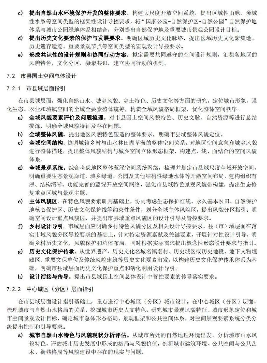 全国首个：浙江省国土空间设计（城市设计、乡村设计）技术指南征求意见