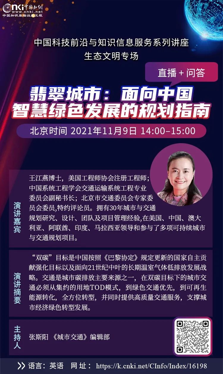 英语讲座|王江燕:翡翠城市,面向中国智慧绿色发展的规划指南 英语讲座|王江燕:翡翠城市,面向中国智慧绿色发展的规划指南