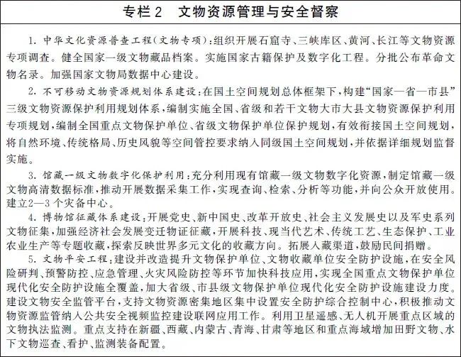 科技创新驱动,守护中华文脉 | 国办印发“十四五”文物保护和科技创新规划 科技创新驱动,守护中华文脉 | 国办印发“十四五”文物保护和科技创新规划