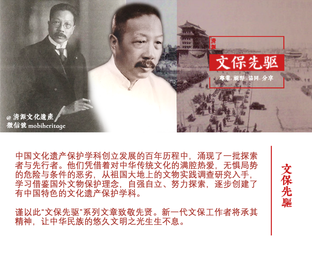【文保先驱】朱启钤先生对中国建筑史学与文化遗产保护学科的贡献 【文保先驱】朱启钤先生对中国建筑史学与文化遗产保护学科的贡献