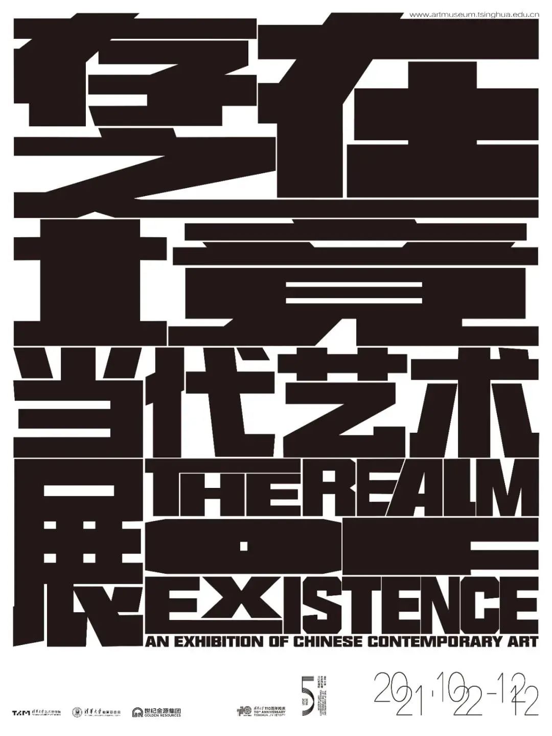 十一月，在展览中感受历史与当下的对话