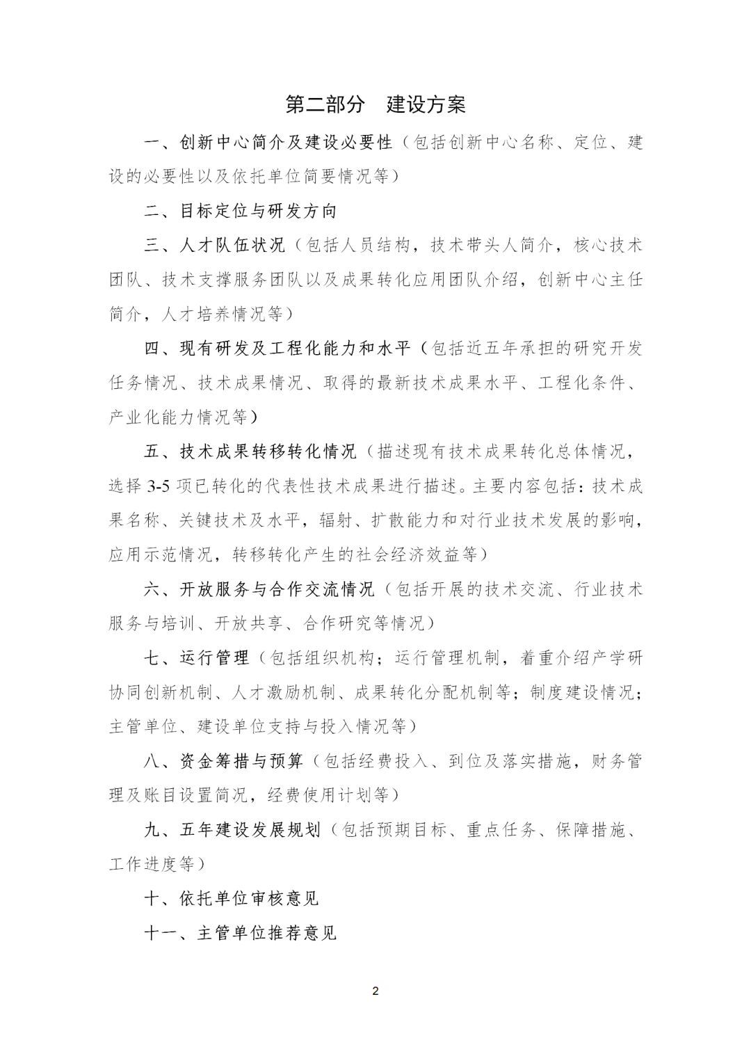 自然资源部将组织开展工程技术创新中心建设