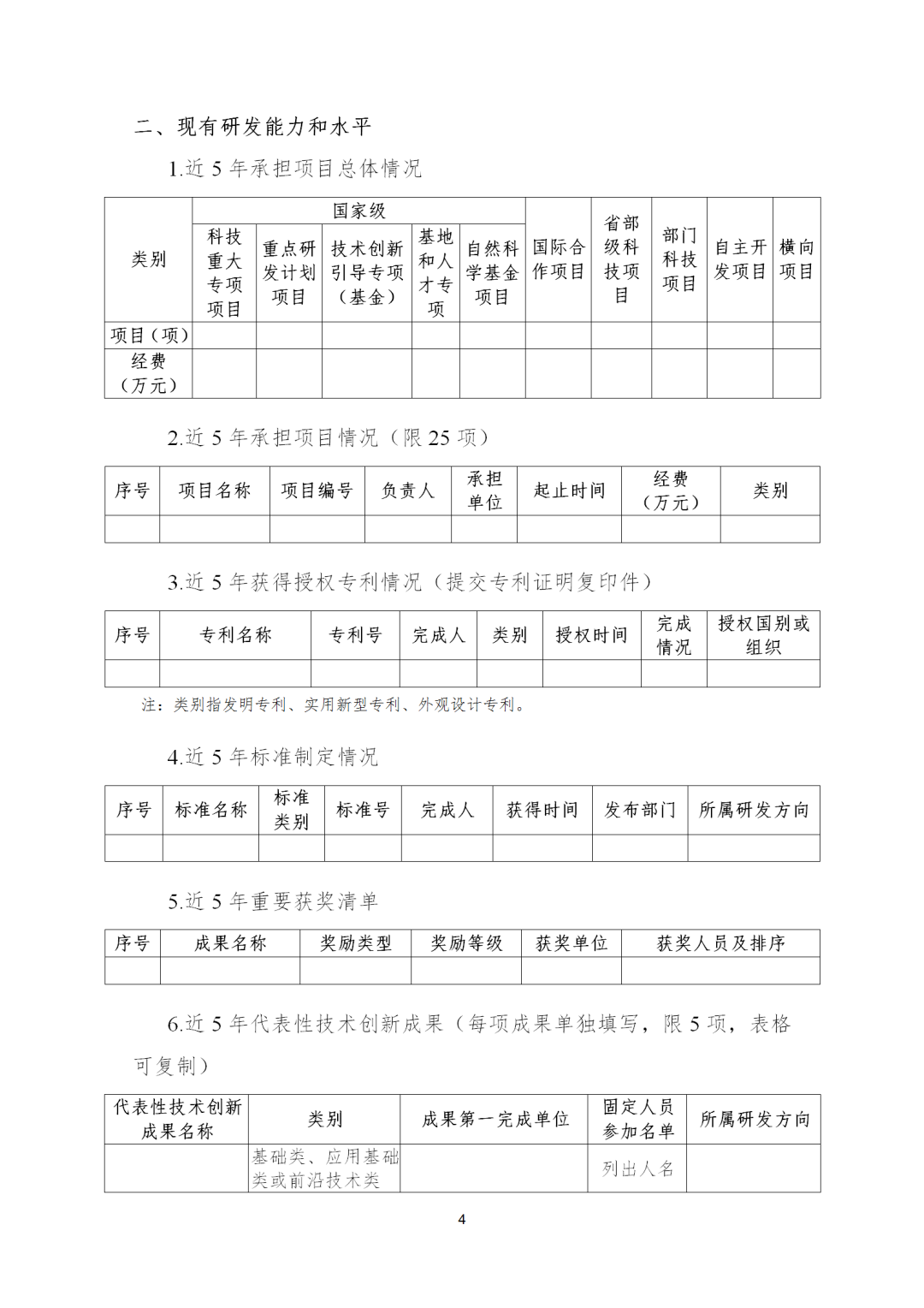 自然资源部将组织开展工程技术创新中心建设