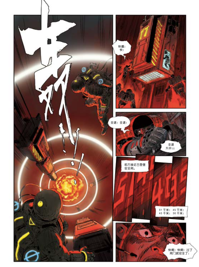 刘慈欣科幻漫画再上新，硬核想象，进入全新宇宙！