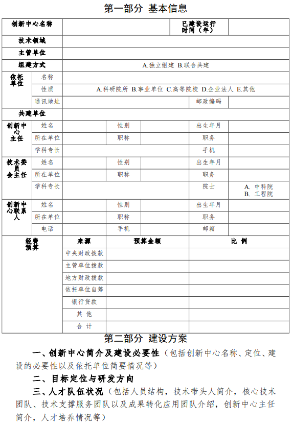 自然资源部办公厅关于组织开展工程技术创新中心建设工作的函
