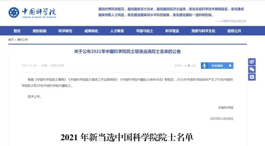 2021年两院院士增选结果揭晓,149人当选!土木、水利与建筑工程学部10人 2021年两院院士增选结果揭晓,149人当选!土木、水利与建筑工程学部10人