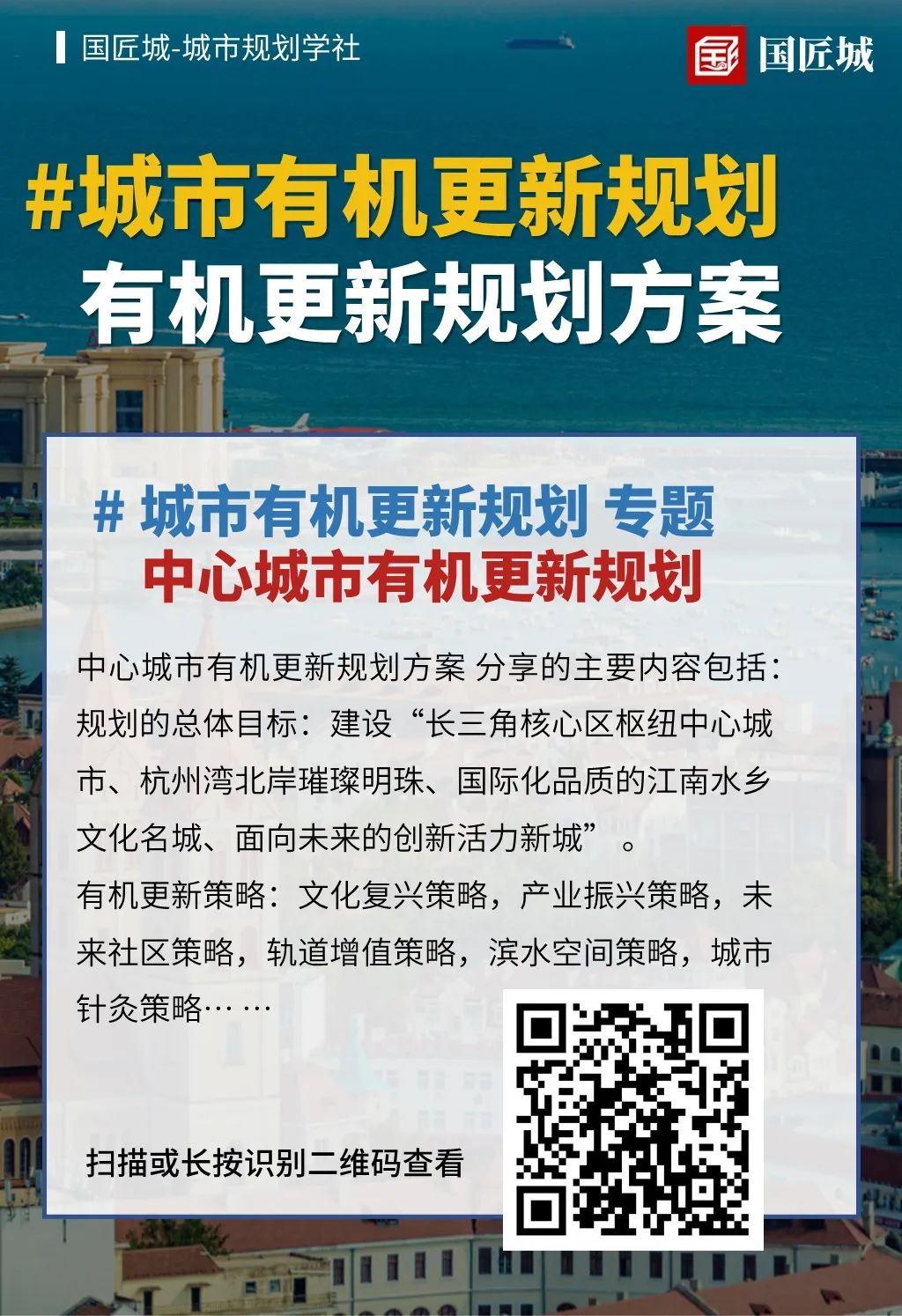 城市有机更新专题：更新导则与更新白皮书