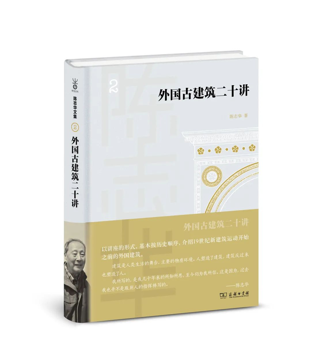 图书资讯丨陈志华文集(十二卷本) 图书资讯丨陈志华文集(十二卷本)