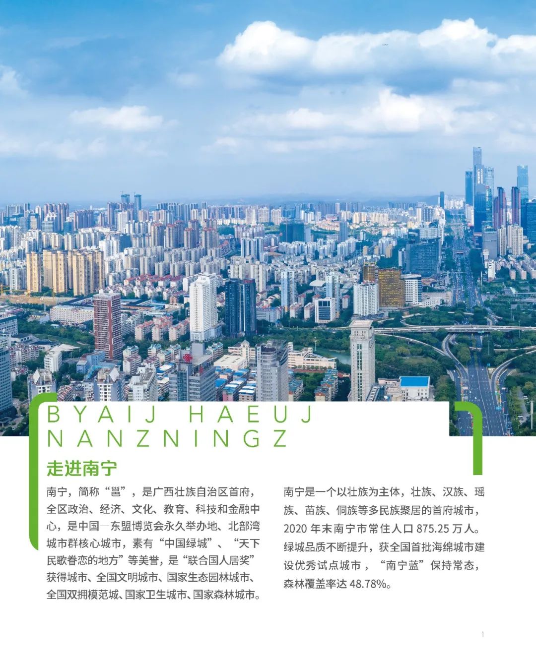 南宁市国土空间总体规划（2021-2035年）草案公示