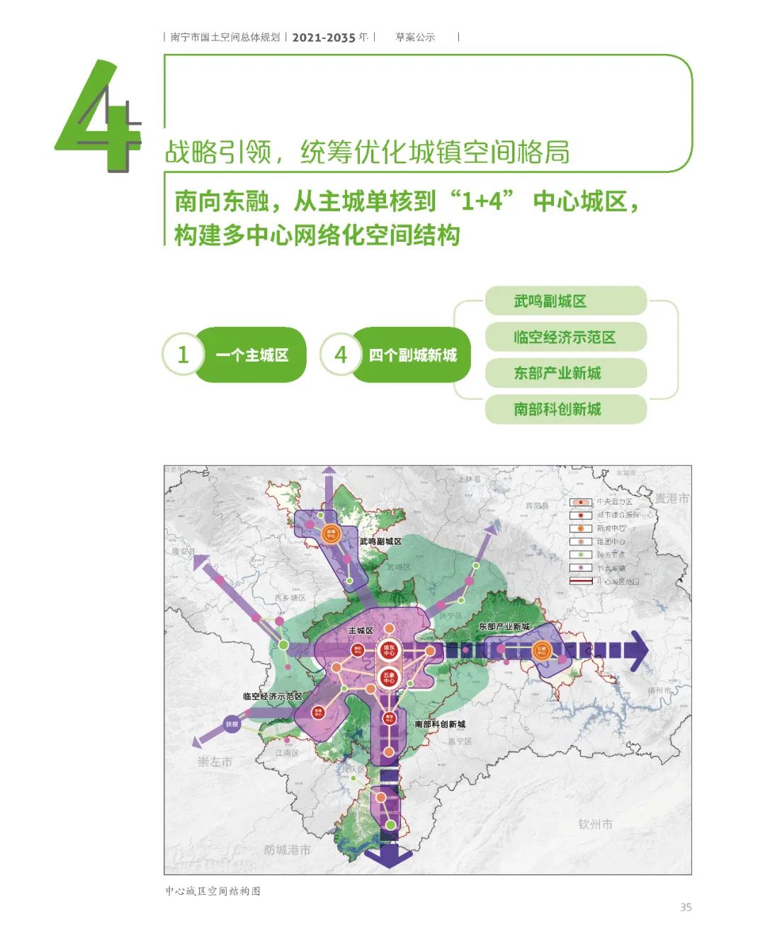 南宁市国土空间总体规划（2021-2035年）草案公示