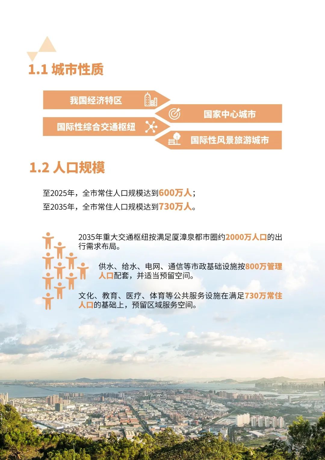 厦门市国土空间总体规划公示 厦门市国土空间总体规划公示