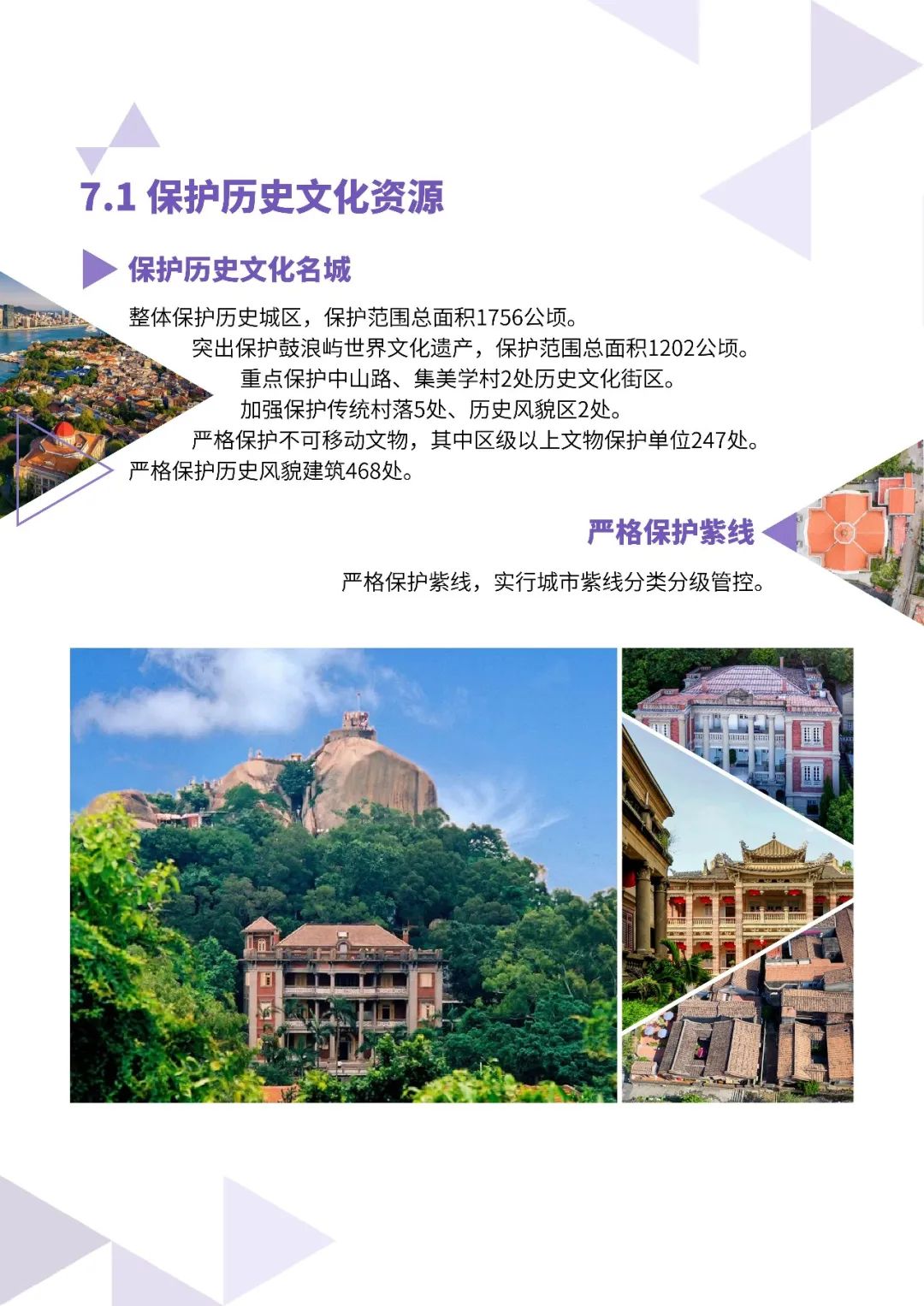 厦门市国土空间总体规划公示 厦门市国土空间总体规划公示
