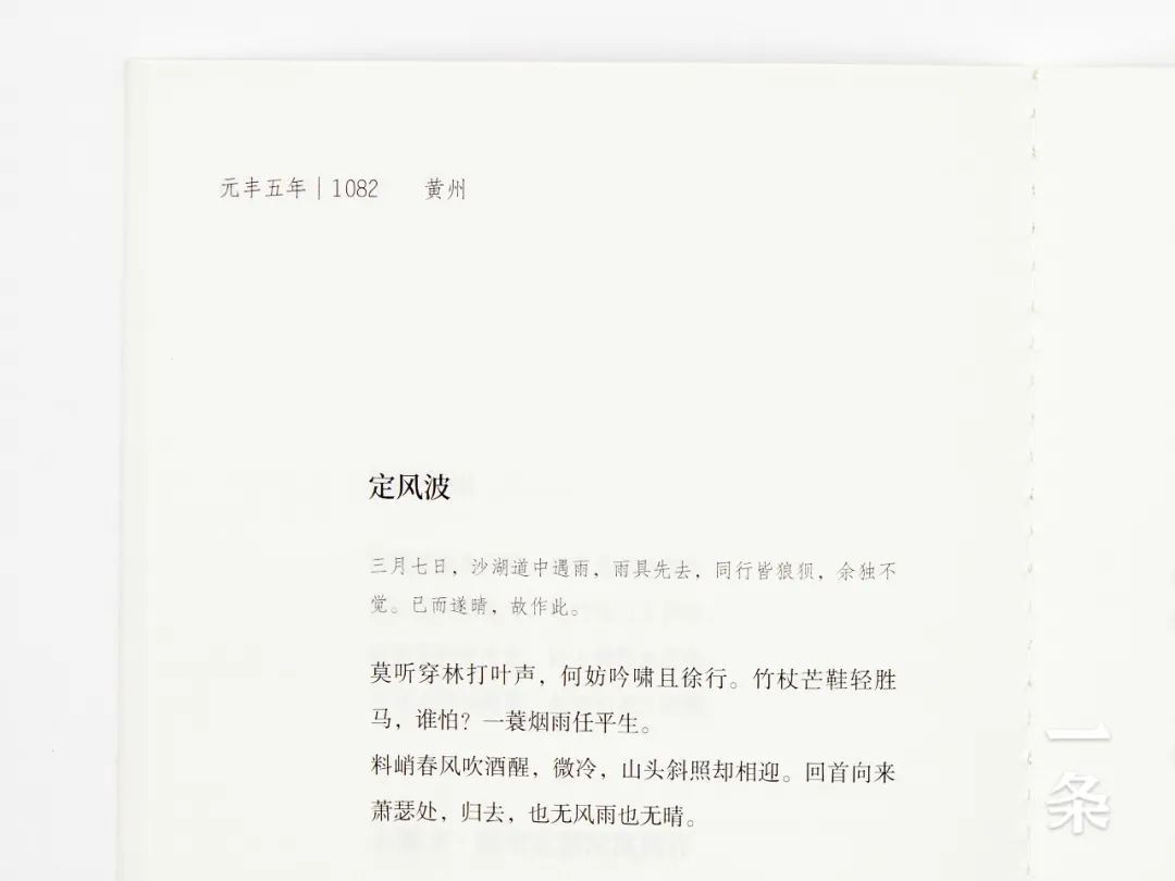 豆瓣评分9.6，二手书炒至千元，苏轼的悲欢洒脱，被他说透了！