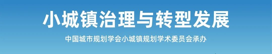 【规划年会】陈懿:新时期小城镇发展的机与遇——以水冶镇为例 【规划年会】陈懿:新时期小城镇发展的机与遇——以水冶镇为例