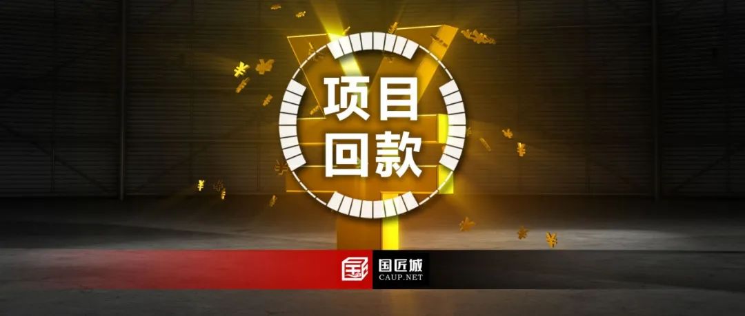规划那些事儿——快年底了,你的项目款收回了百分之多少? 规划那些事儿——快年底了,你的项目款收回了百分之多少?