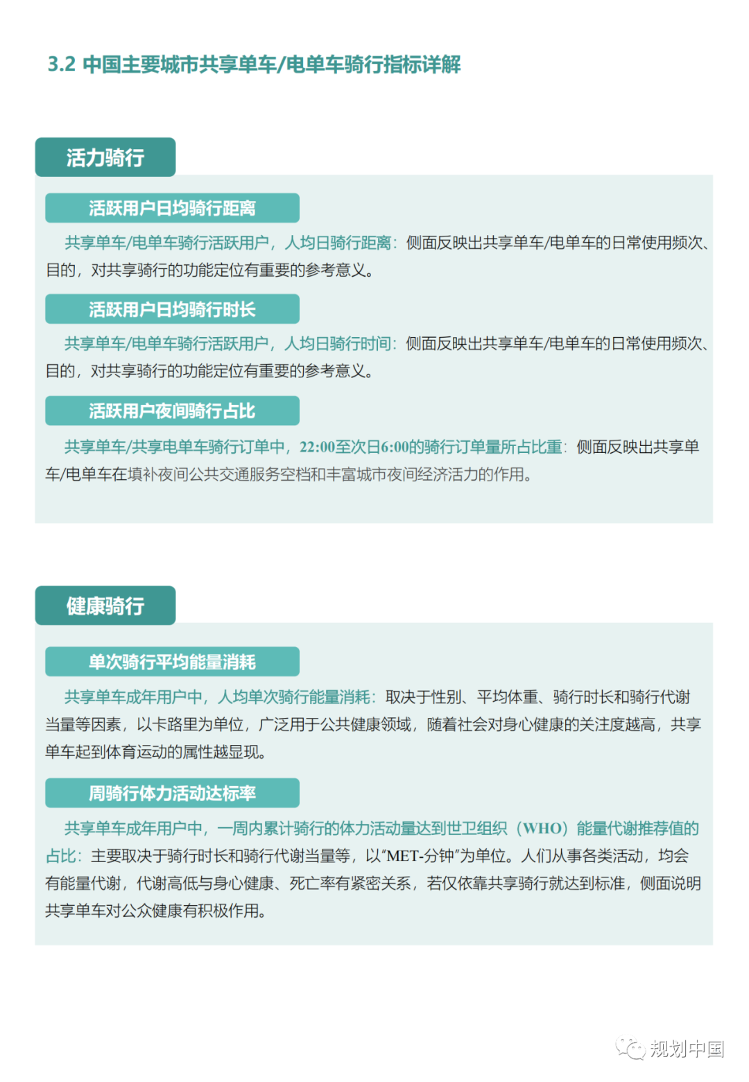 “中国主要城市共享单车/电单车骑行报告”都讲了啥？