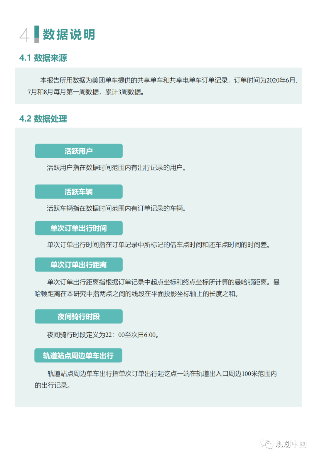 “中国主要城市共享单车/电单车骑行报告”都讲了啥？