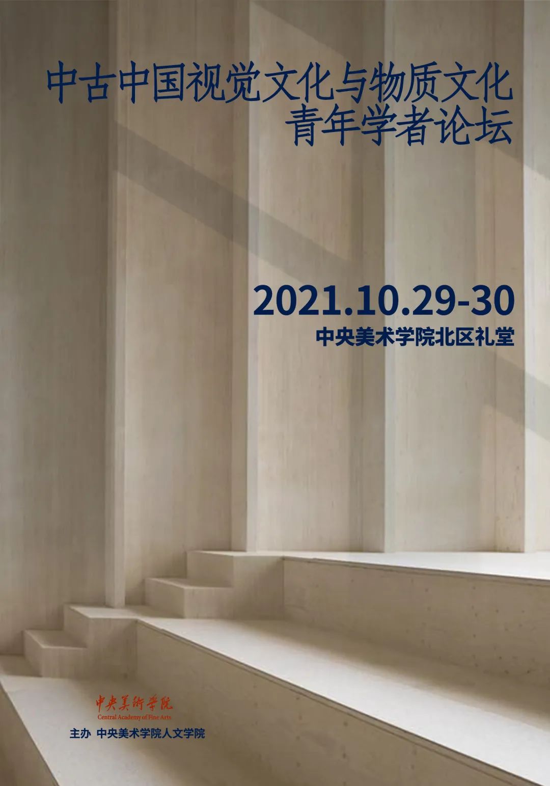 会议资讯丨中古中国视觉文化与物质文化青年学者论坛综述 会议资讯丨中古中国视觉文化与物质文化青年学者论坛综述
